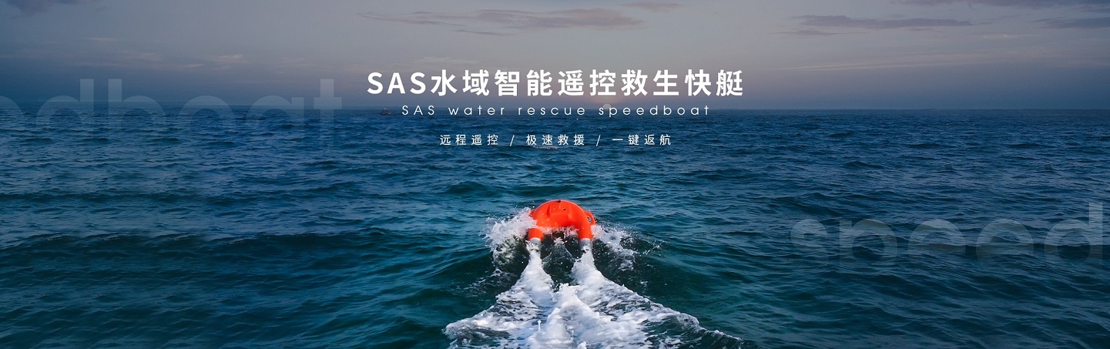 高清执法记录仪_智能救生船_水上救生机器人-智敏科技